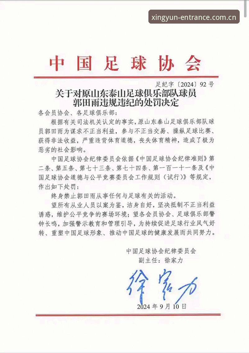 资深用户谈足协重拳整治：从禁足名单看中国足球的自我革新